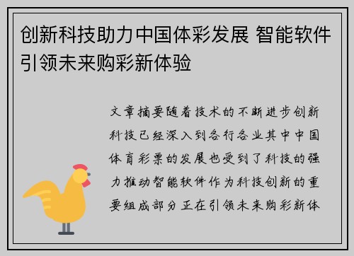 创新科技助力中国体彩发展 智能软件引领未来购彩新体验