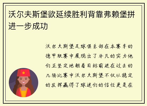 沃尔夫斯堡欲延续胜利背靠弗赖堡拼进一步成功