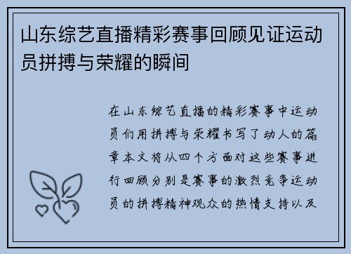 山东综艺直播精彩赛事回顾见证运动员拼搏与荣耀的瞬间