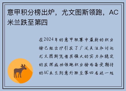 意甲积分榜出炉，尤文图斯领跑，AC米兰跌至第四