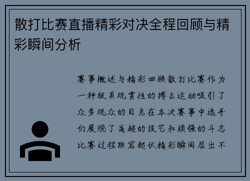 散打比赛直播精彩对决全程回顾与精彩瞬间分析